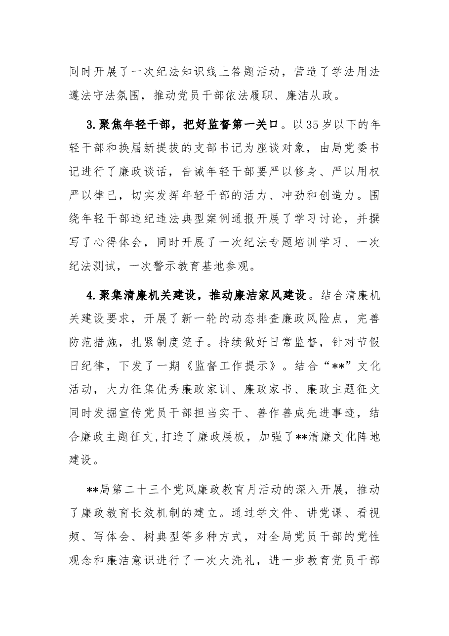 市局党风廉政宣教月工作总结.docx,第2页预览