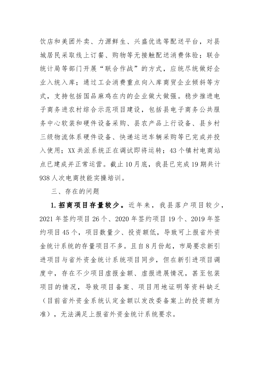 县商务局2022年工作总结及2023年工作计划.docx,第4页预览