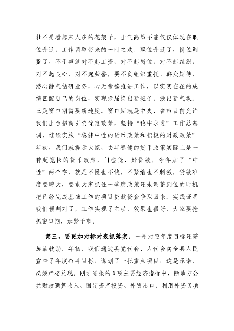 在全县半年工作总结会上的主持讲话.docx,第4页预览