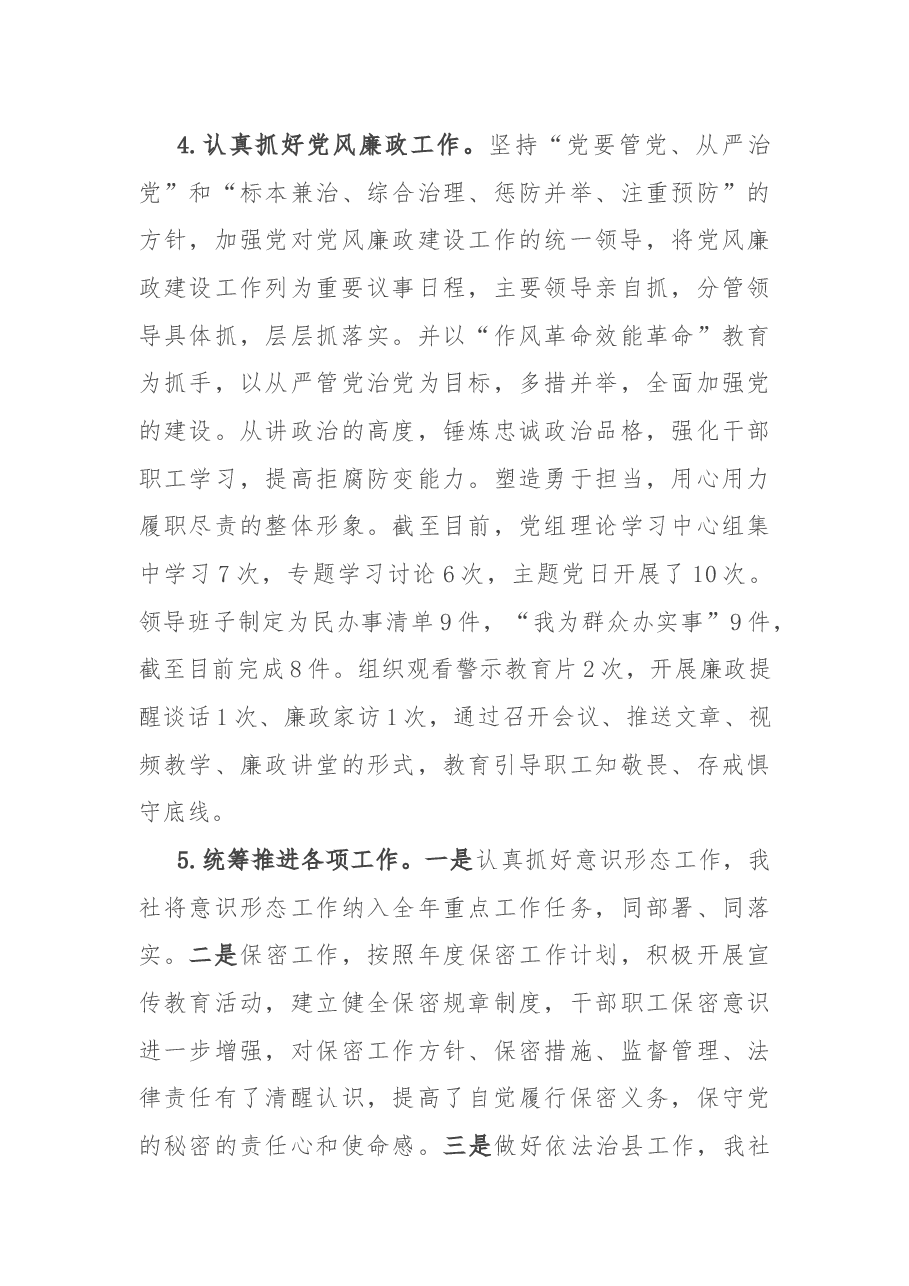 县供销合作社联合社2022年工作总结和2023年工作计划.docx,第4页预览
