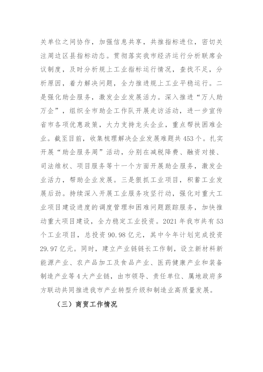市工信局2021年上半年工作总结及下半年工作安排.docx,第3页预览