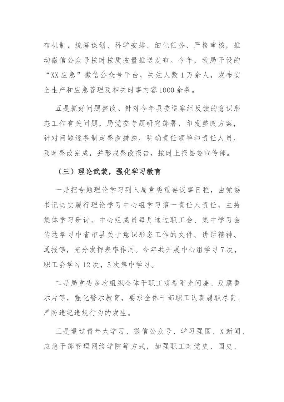 县应急管理局2021年意识形态工作总结.docx，第3页预览