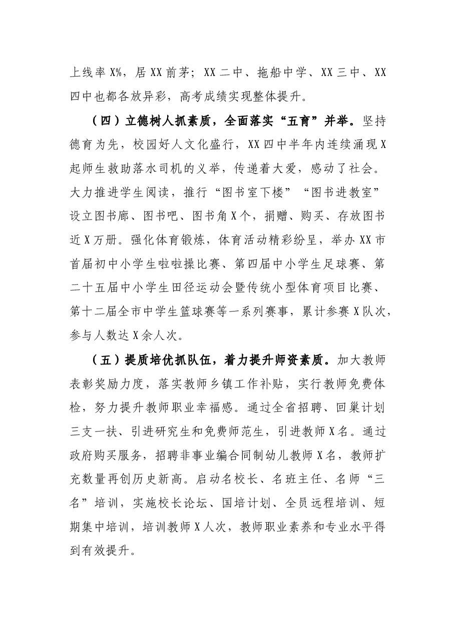 市教体局X年工作总结.docx,第3页预览