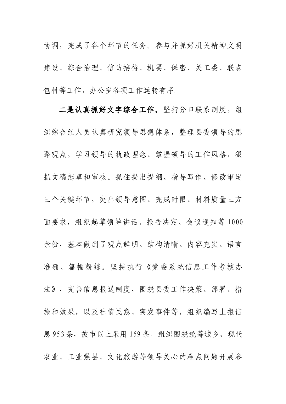XXX同志先进事迹材料.docx,第4页预览