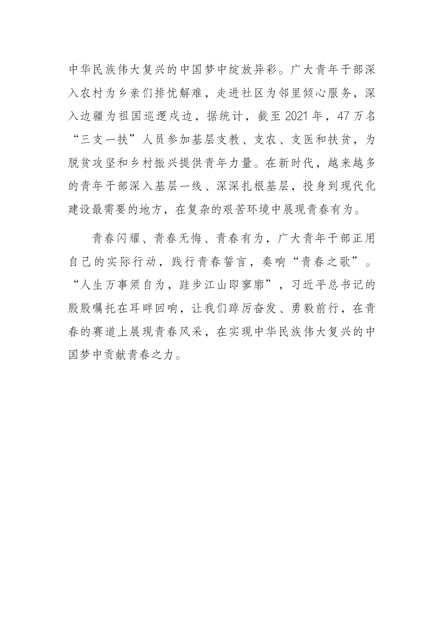 演讲稿:青年干部请奏响新时代“青春之歌”.docx,第3页预览