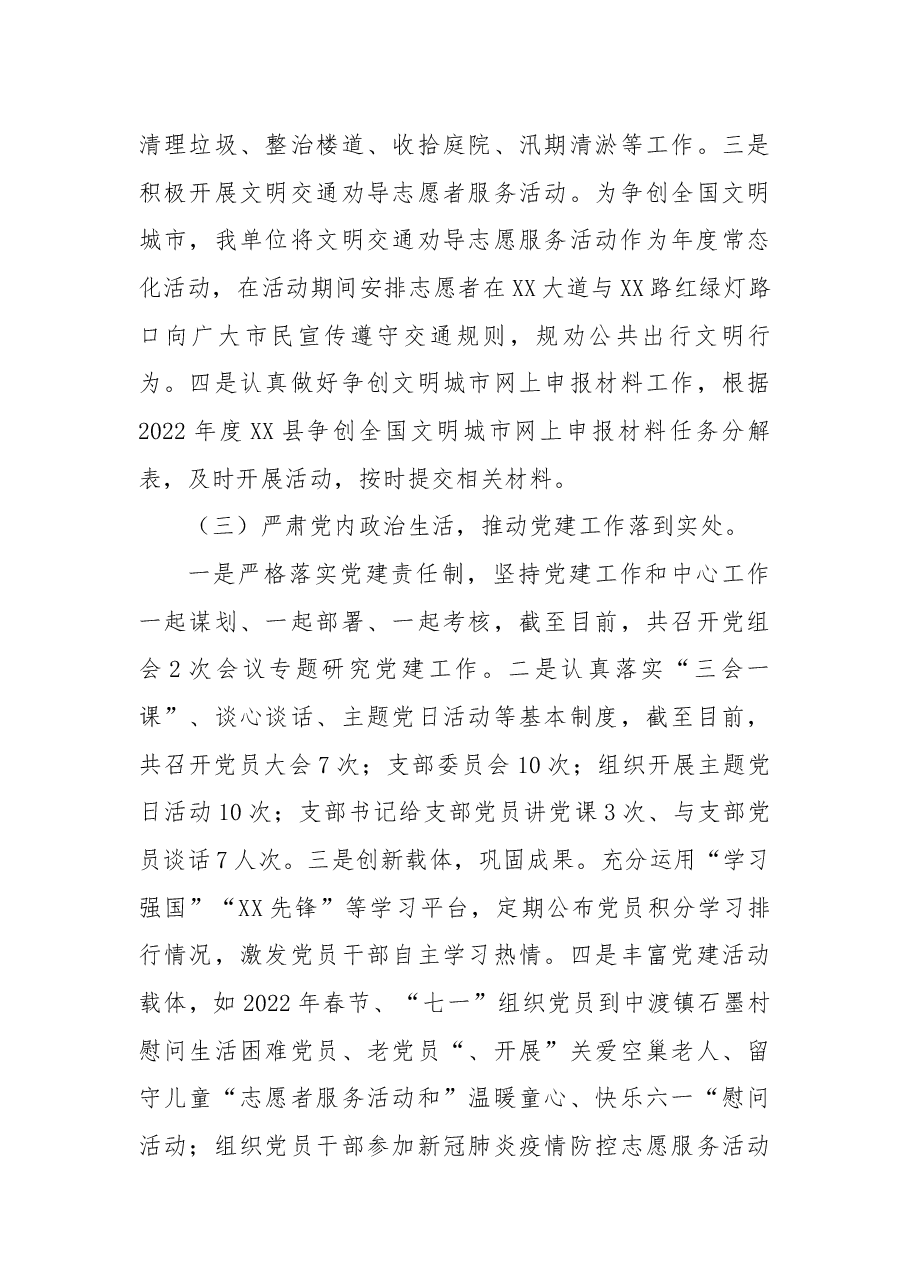 县机关后勤服务中心2022年工作总结及2023年工作计划.docx,第3页预览