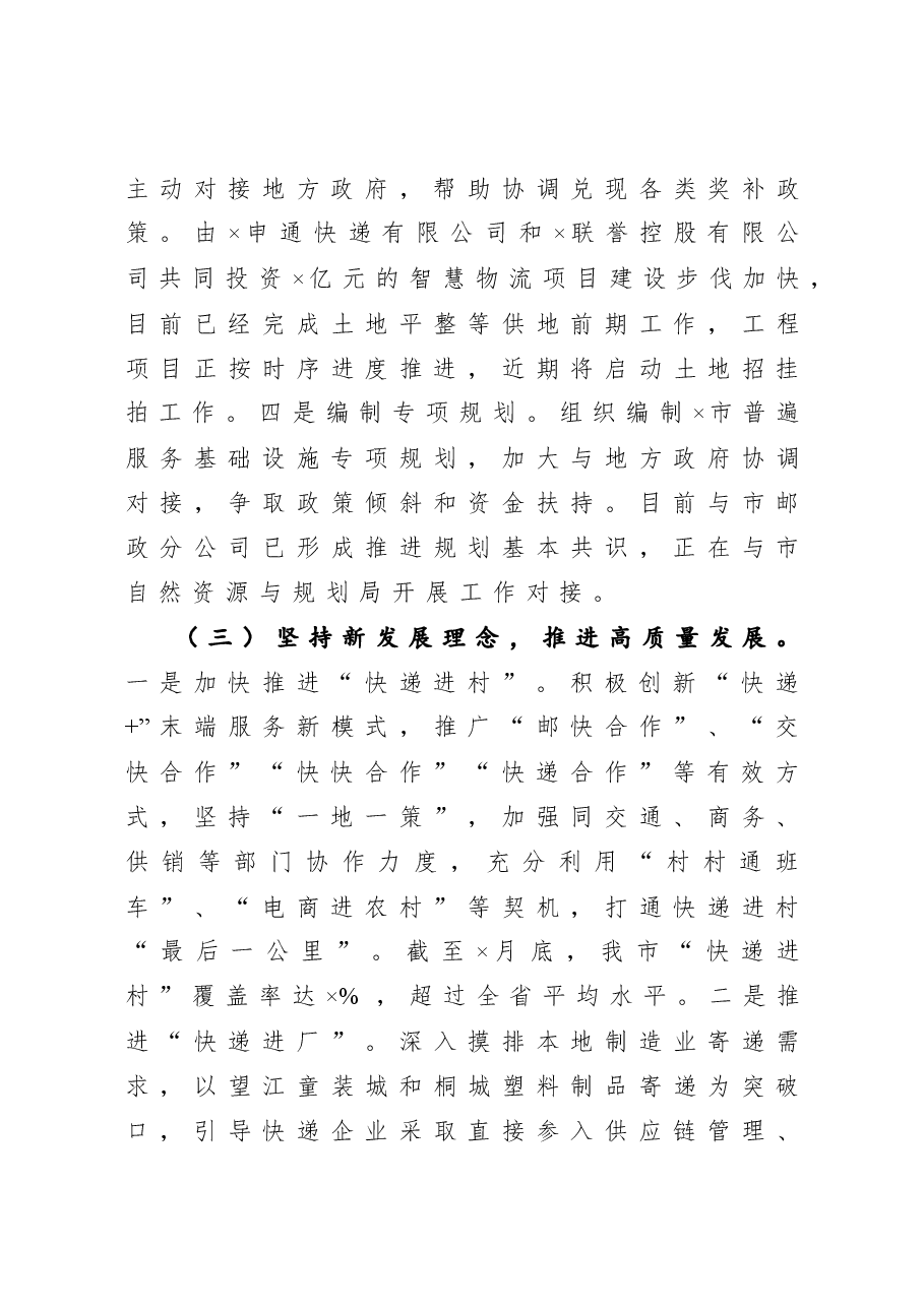 市邮政管理局工作总结和工作安排.docx,第3页预览