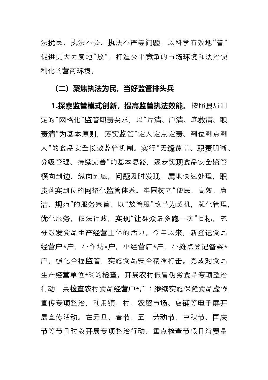 全镇2022年度食品安全工作总结.docx，第2页预览