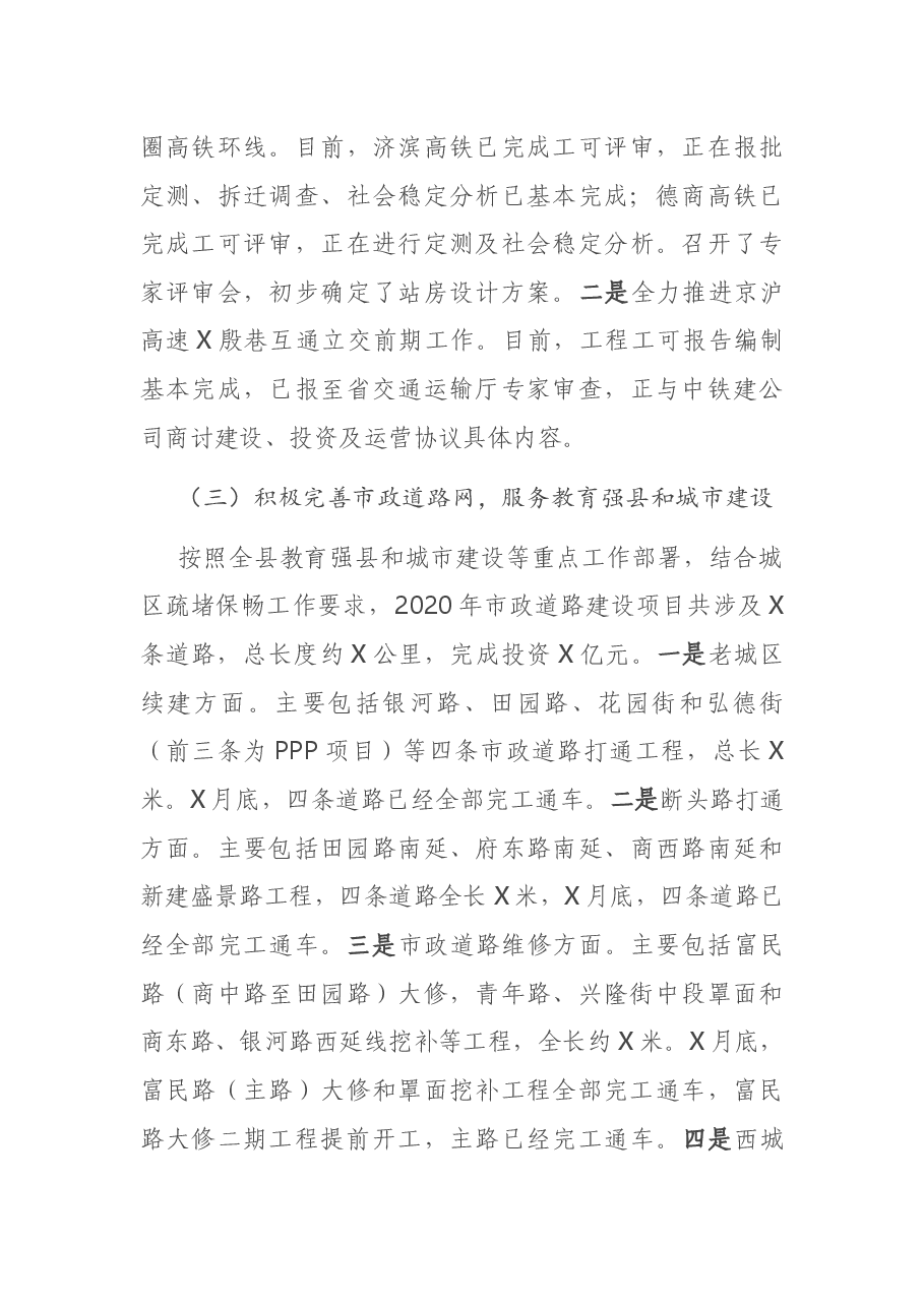 在全县交通运输工作暨“春季攻坚战”誓师动员大会上的主持讲话.docx,第4页预览