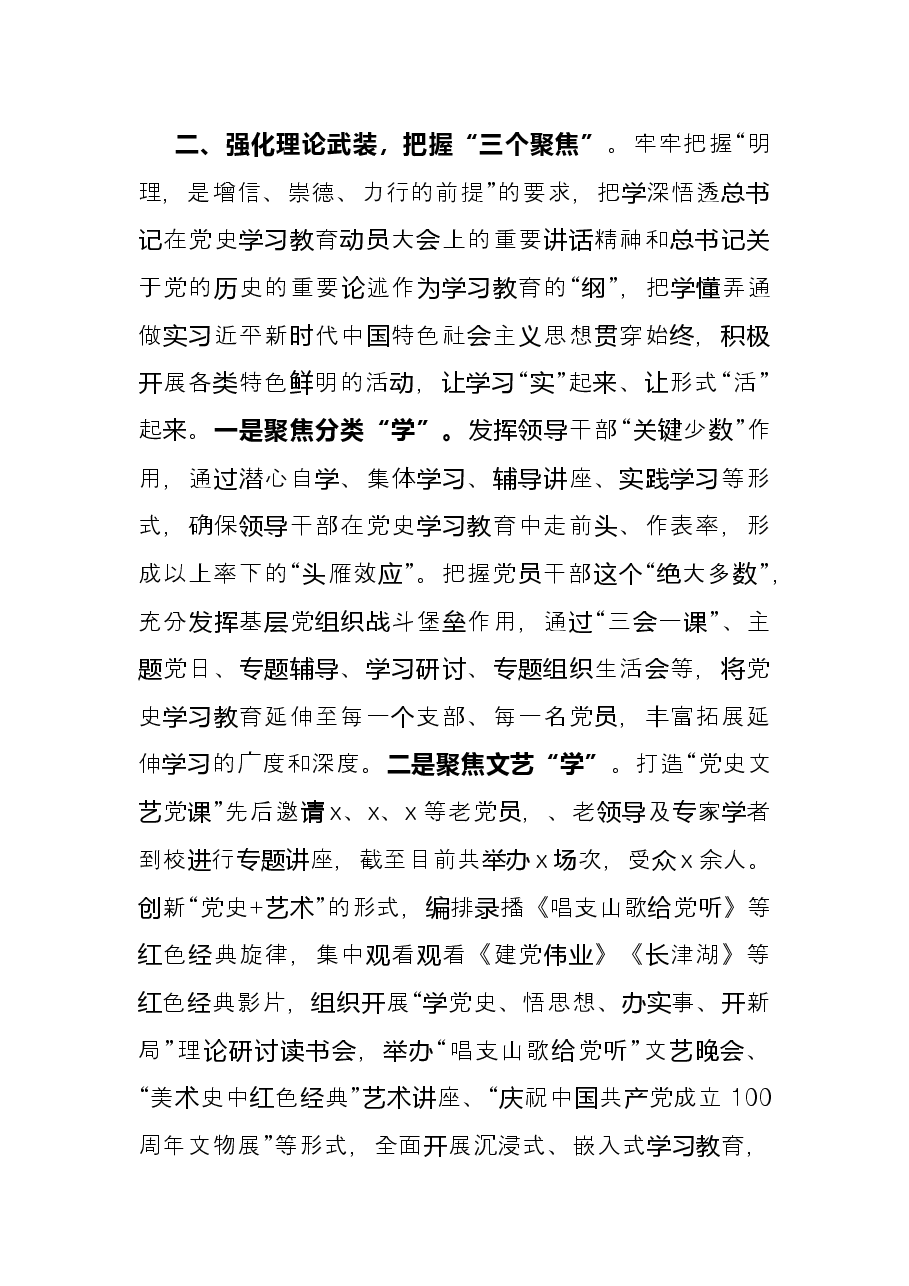 市委党校(行政学院)党史学习教育开展情况总结.docx,第3页预览