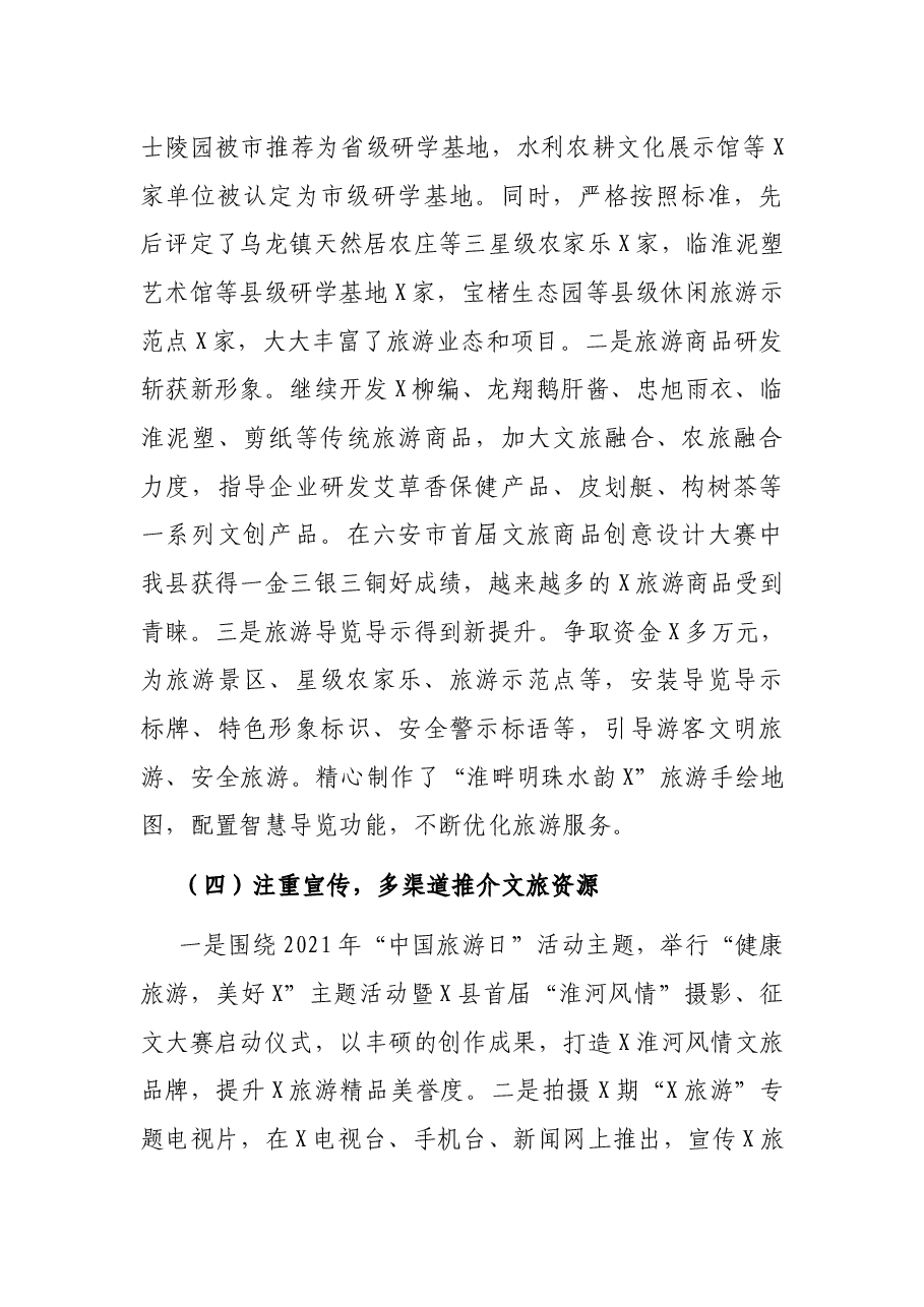 县文旅体发展中心2021年工作总结和2022年工作计划.docx,第4页预览