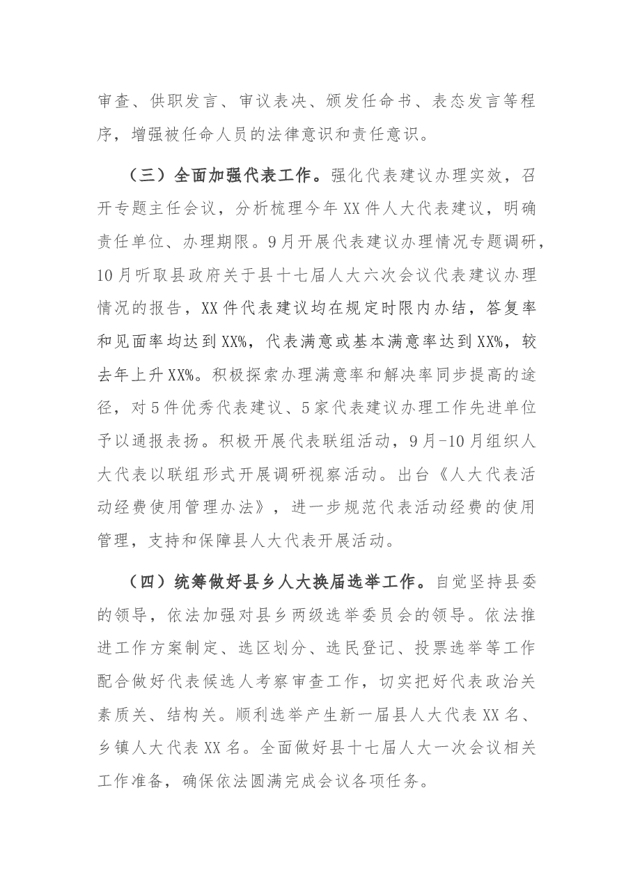 县人大常委会党组2021年工作情况总结.docx，第4页预览