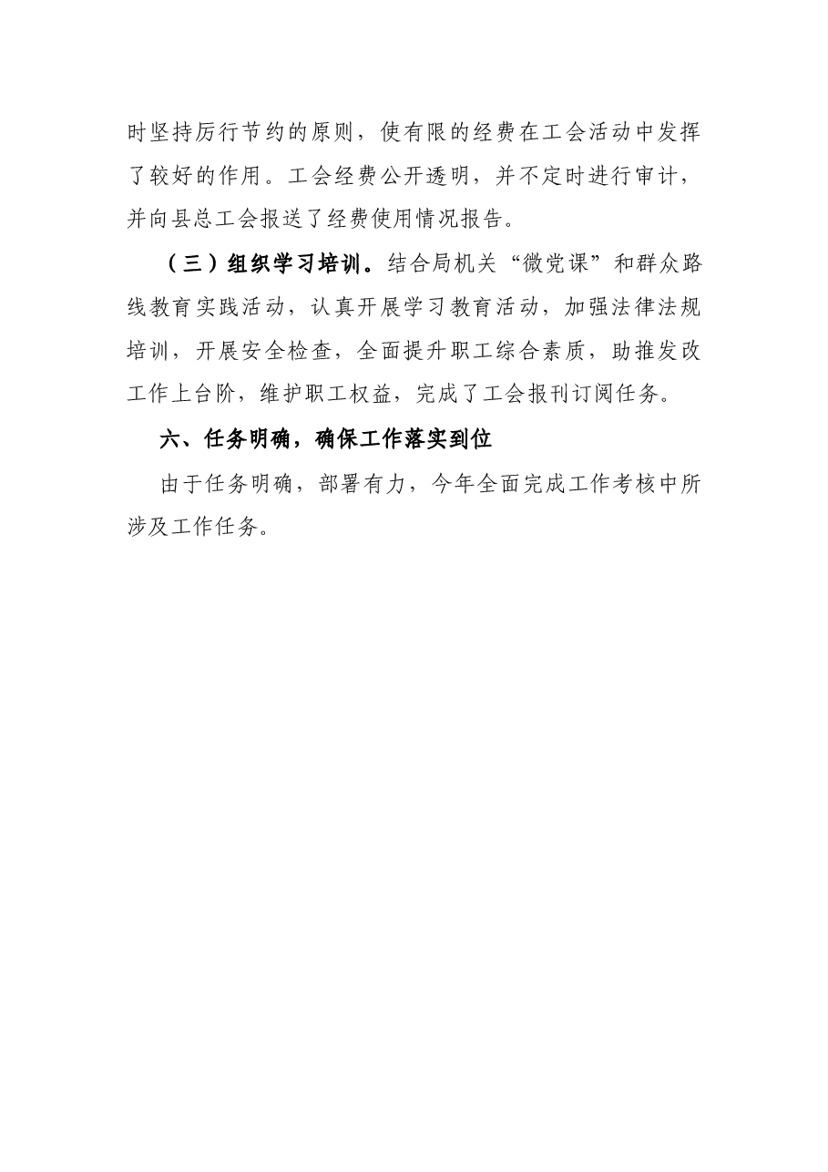 县发展和改革局2021年度工会委员会工作总结.docx,第4页预览