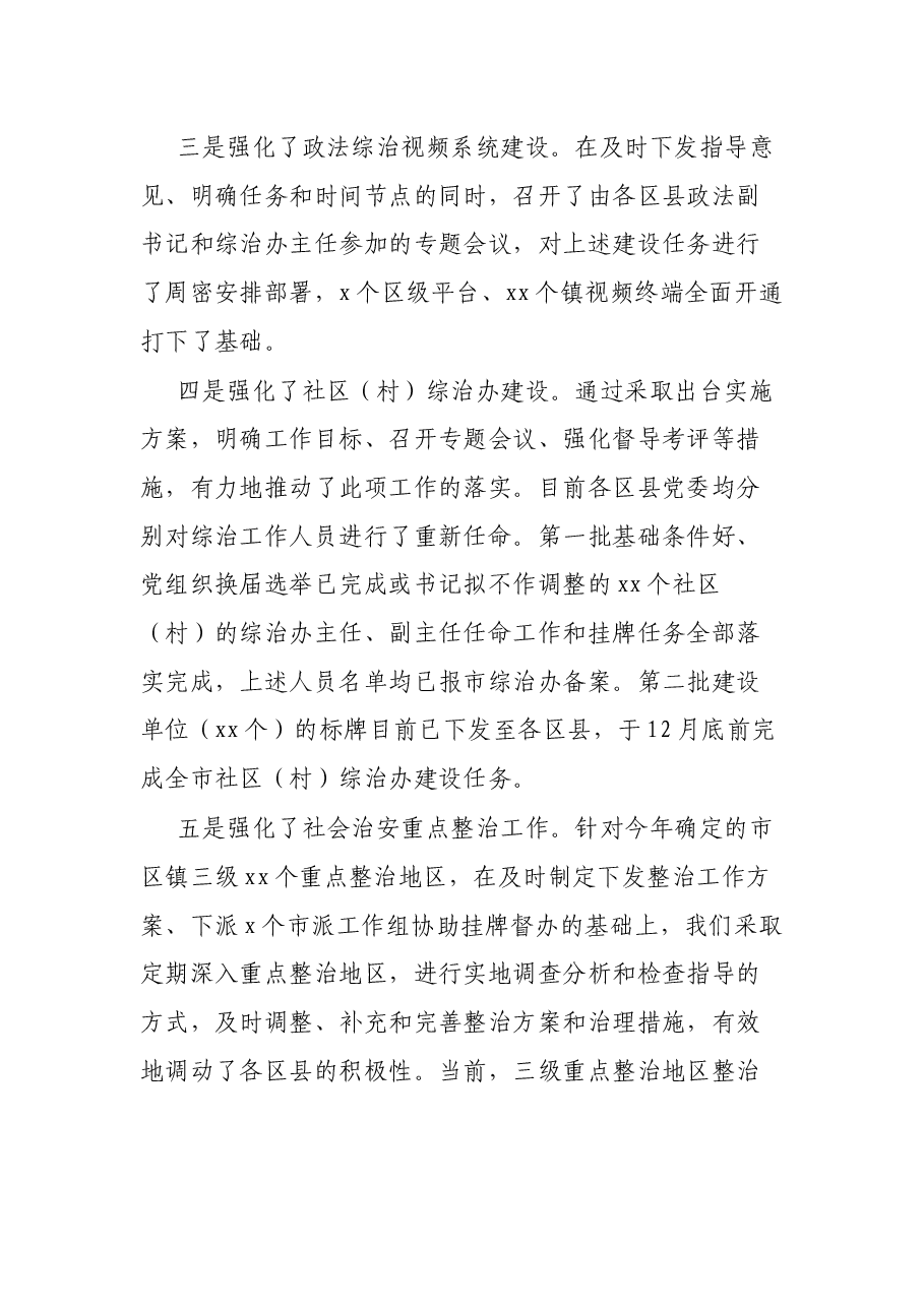 综治办2021年工作总结和2022年工作计划.docx，第3页预览
