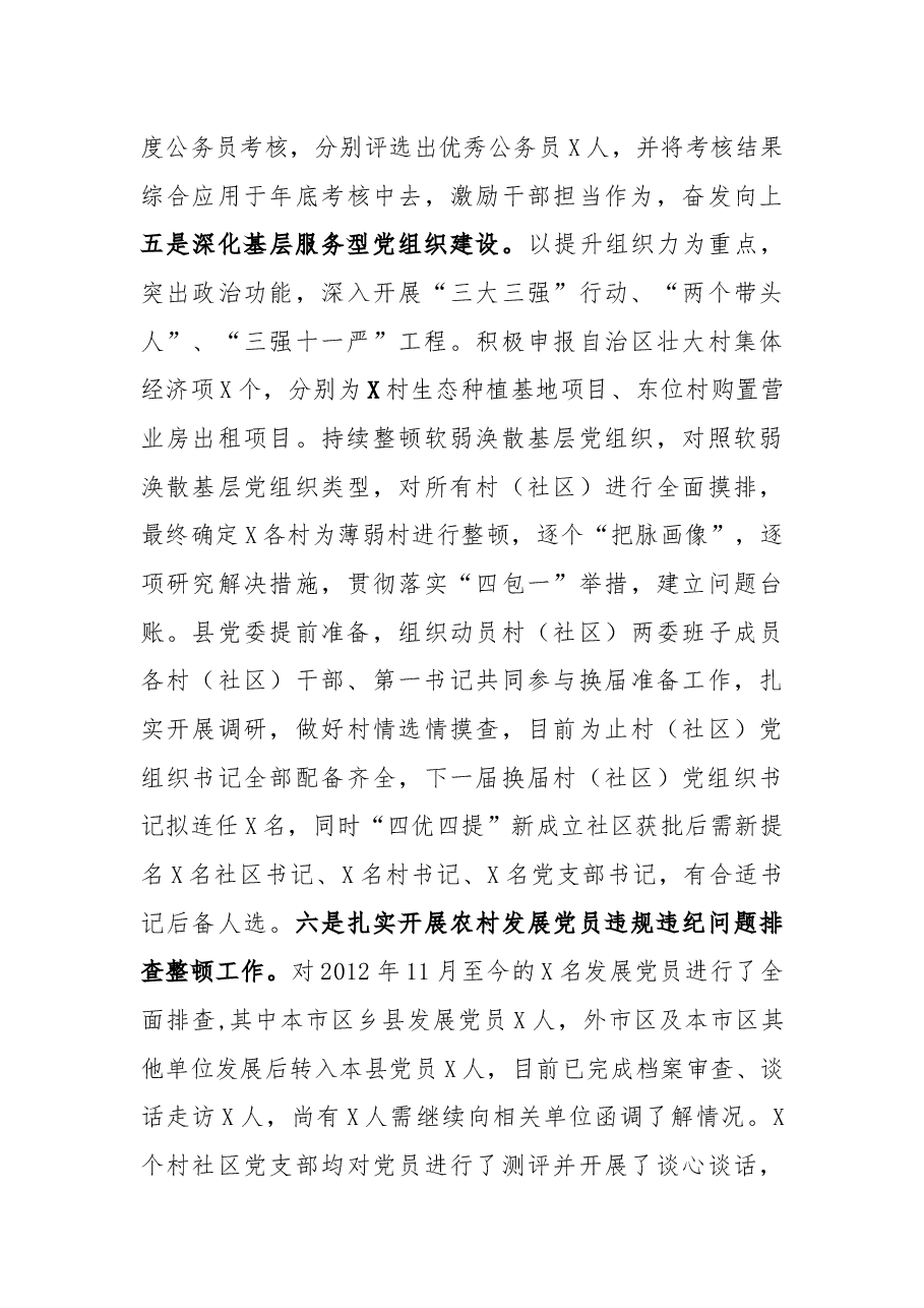 县工作总结暨工作计划.docx,第4页预览