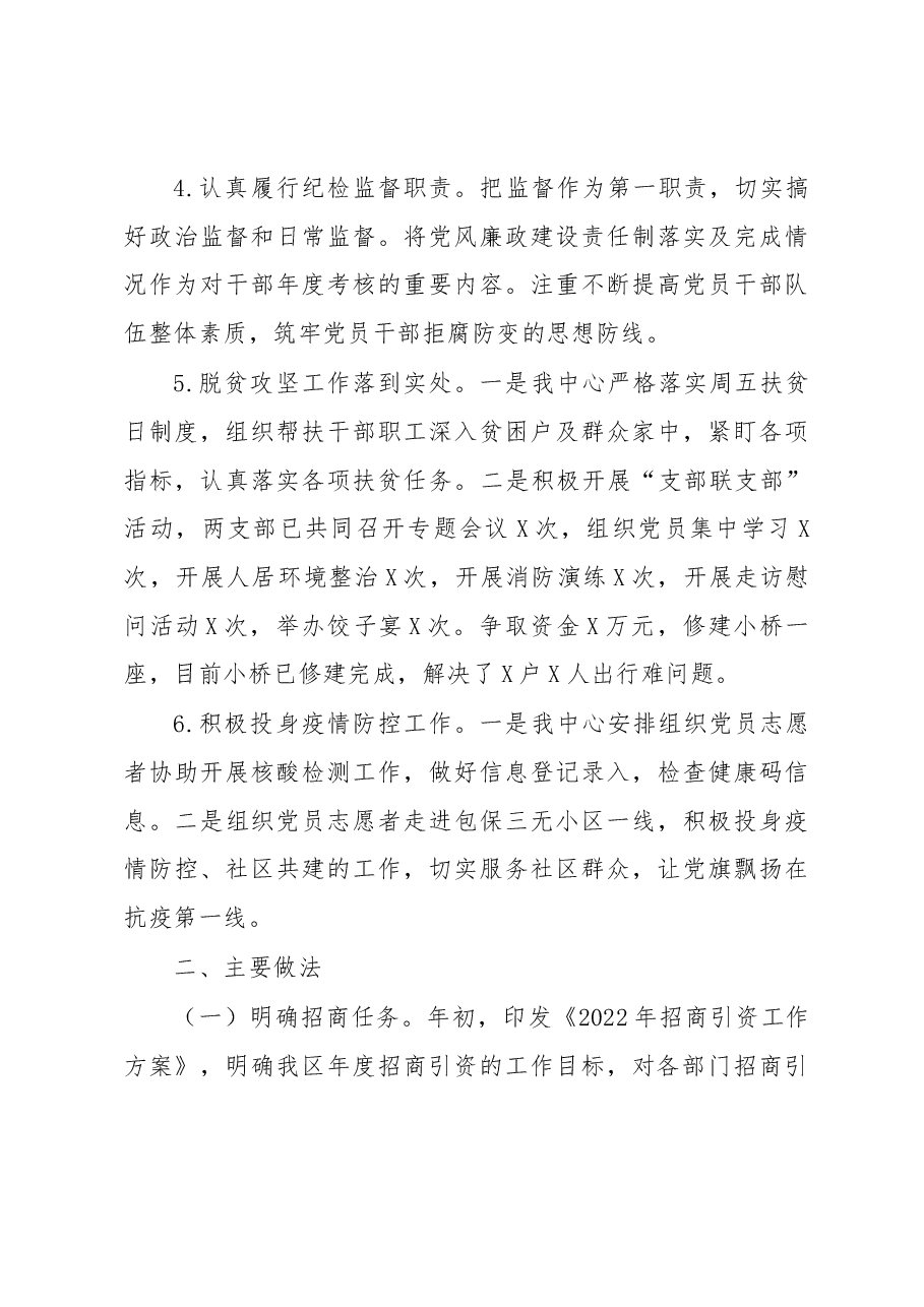 区投资服务中心2022年工作总结及2023年工作谋划.docx,第3页预览