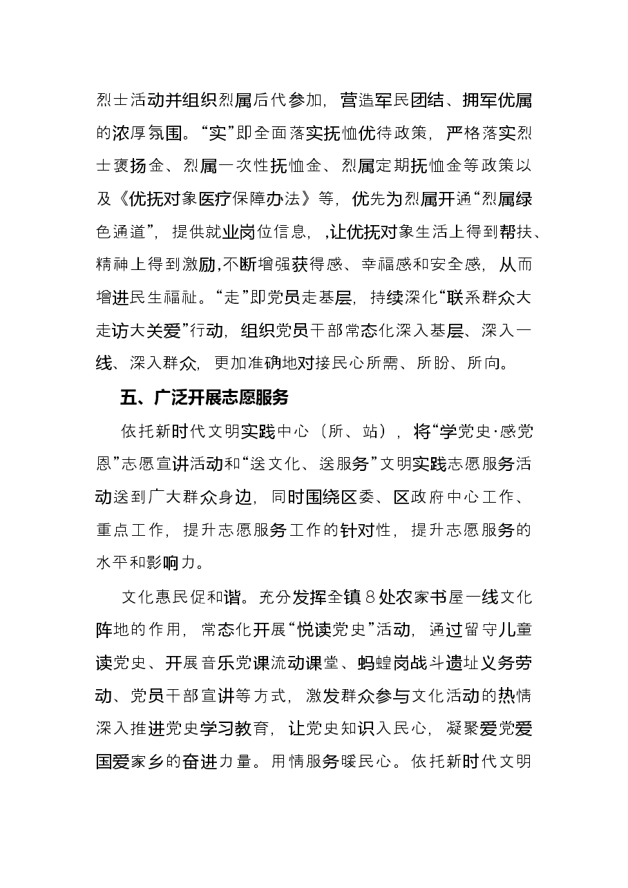 镇委员会“我为群众办实事”实践活动工作总结.docx,第4页预览