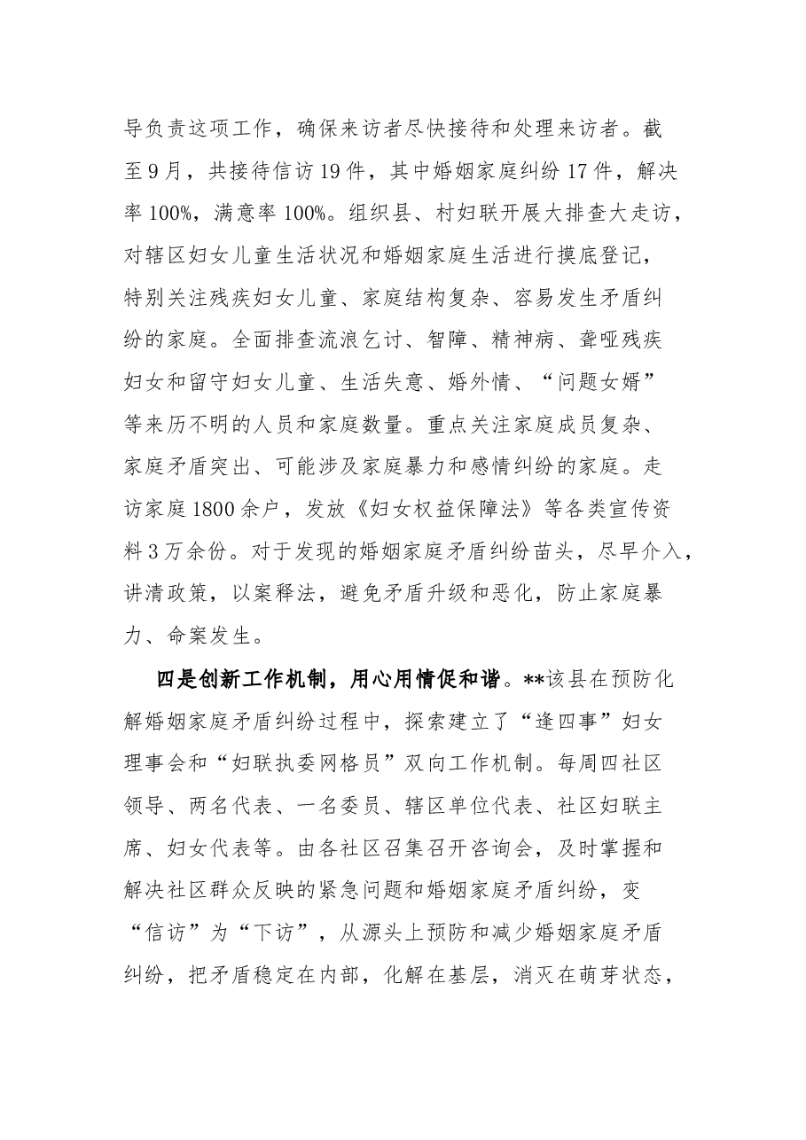 市妇联常态化开展婚姻家庭纠纷预防化解情况的总结报告.docx,第3页预览