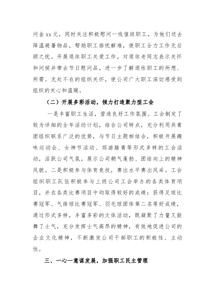 工会工作先进集体材料.docx，第3页预览