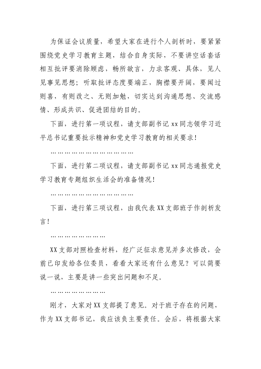 X支部党史学习教育专题组织生活会主持词.docx,第2页预览