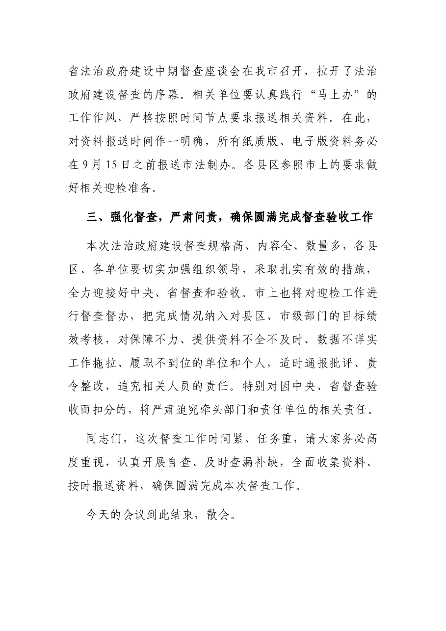 在市迎接法治政府建设督查验收工作推进会上的主持词.docx,第4页预览