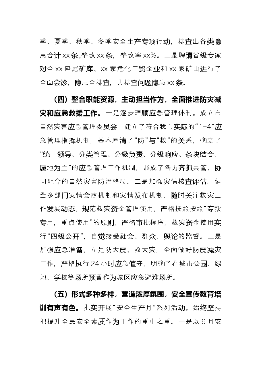 市应急管理局2021年工作总结及2022年工作计划.docx，第3页预览