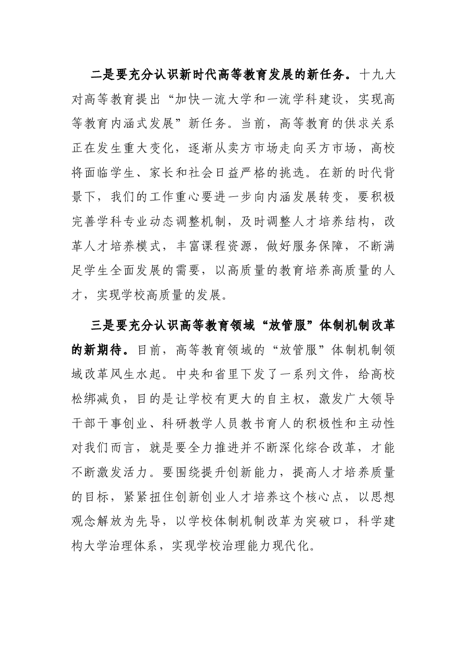 在目标管理考核工作总结表彰会议上的讲话.docx，第3页预览