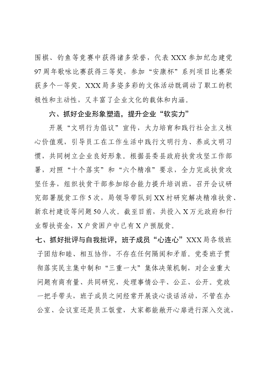 (15篇)先进事迹材料模板汇编 .docx,第4页预览