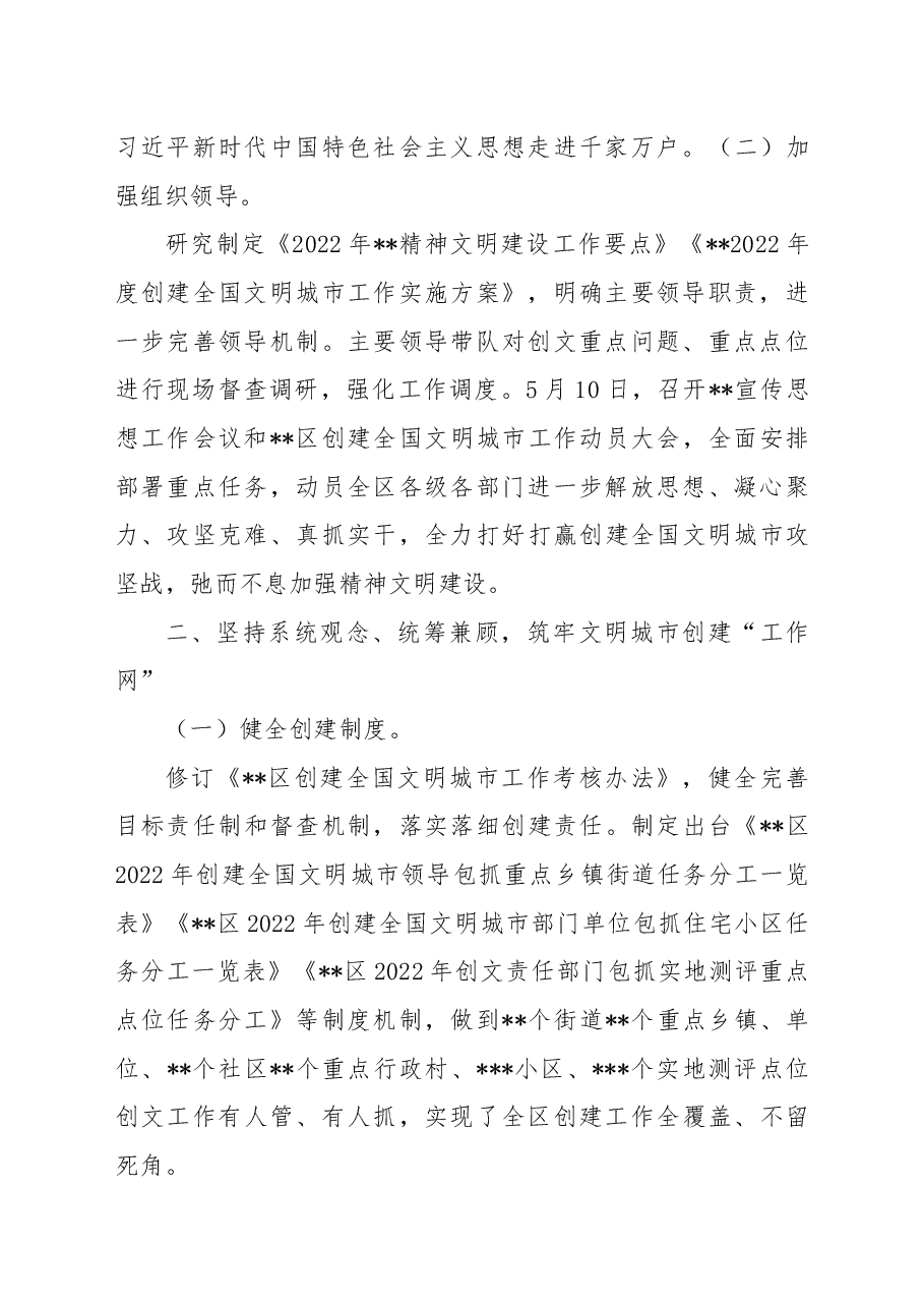 县区2022年精神文明建设暨创文工作总结.docx,第2页预览