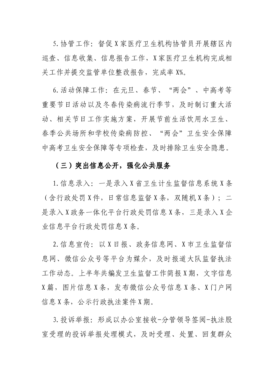 卫生执法大队关于上半年工作总结及下半年工作计划的报告.docx,第3页预览