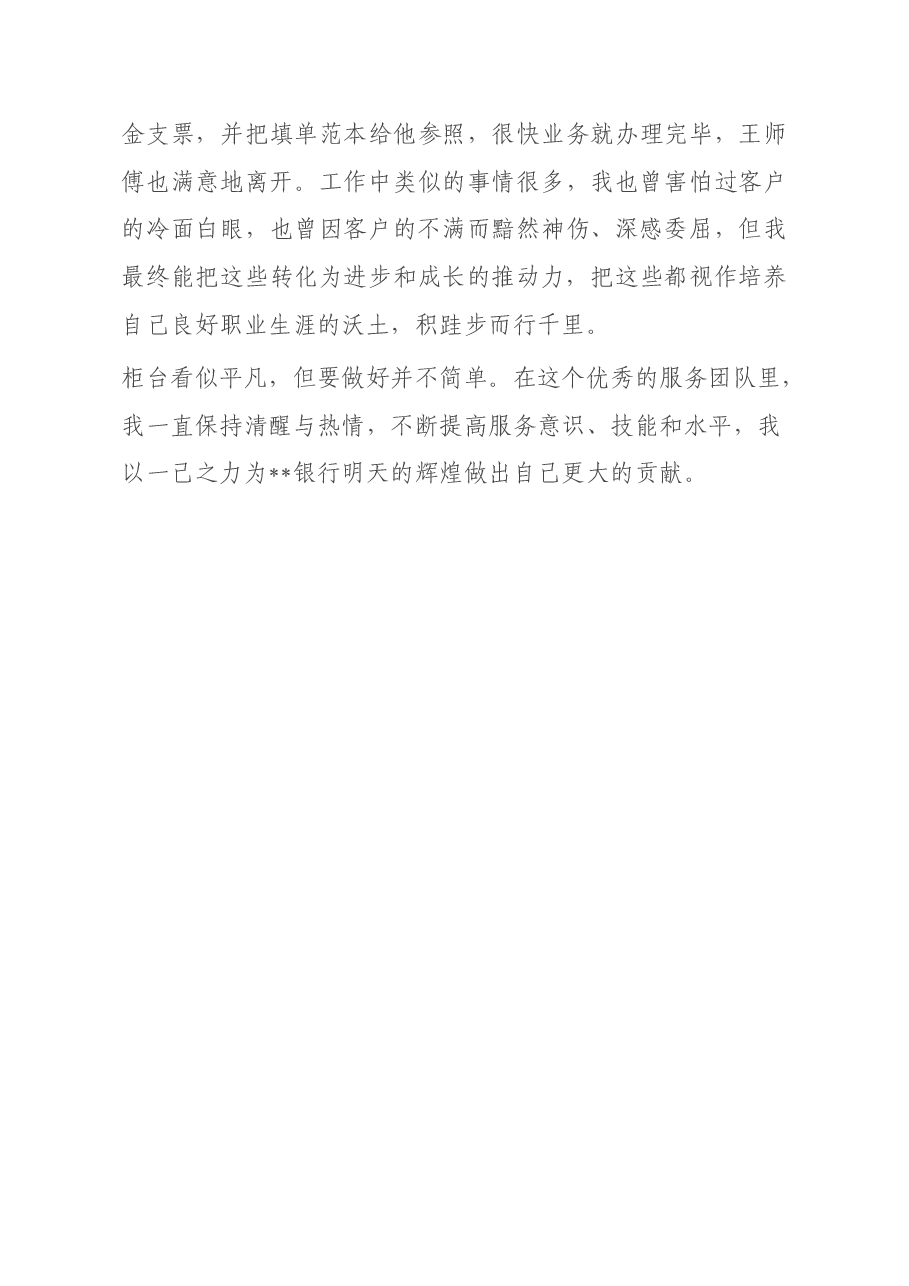 银行员工先进事迹材料.docx,第3页预览