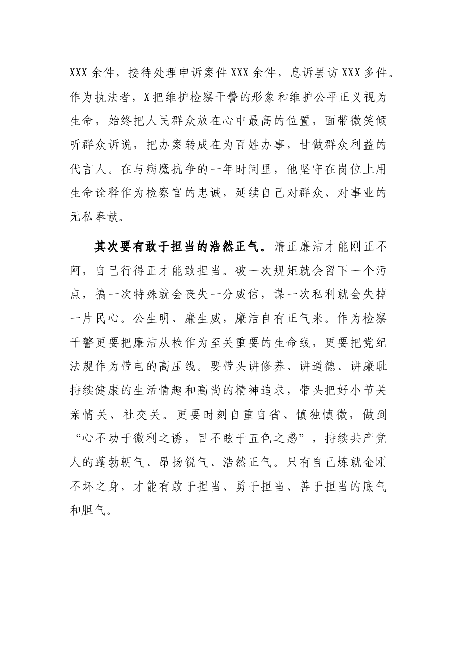 优秀共产党员演讲稿3(检察干警).docx,第3页预览