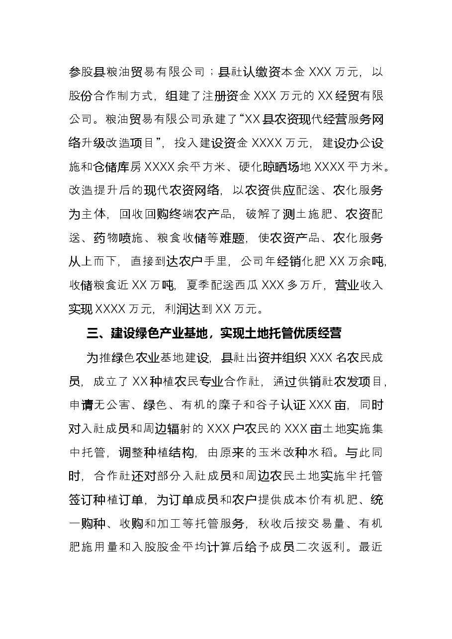 开展土地托管工作先进经验材料.docx,第3页预览