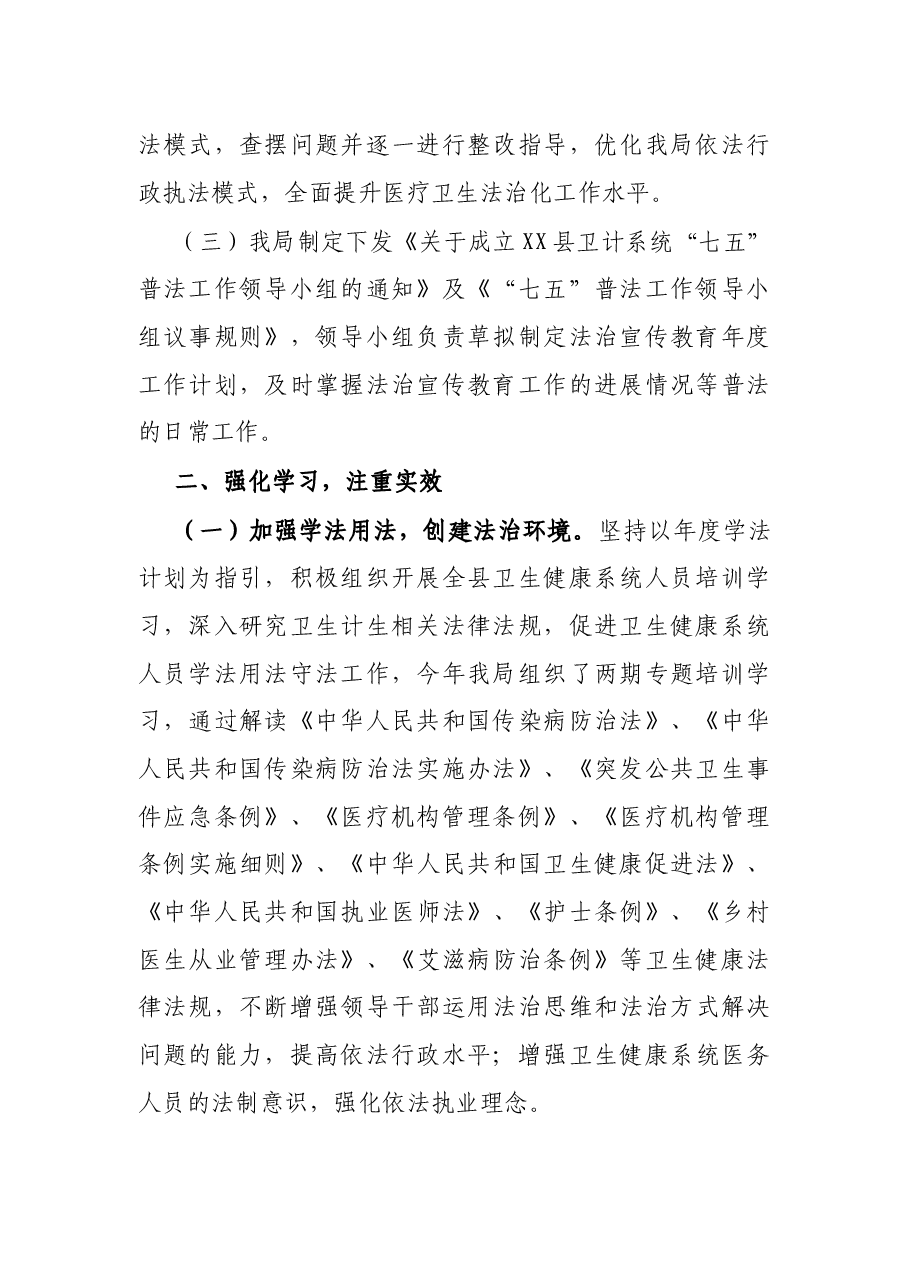 县卫生健康局X年度普法工作总结.docx,第2页预览