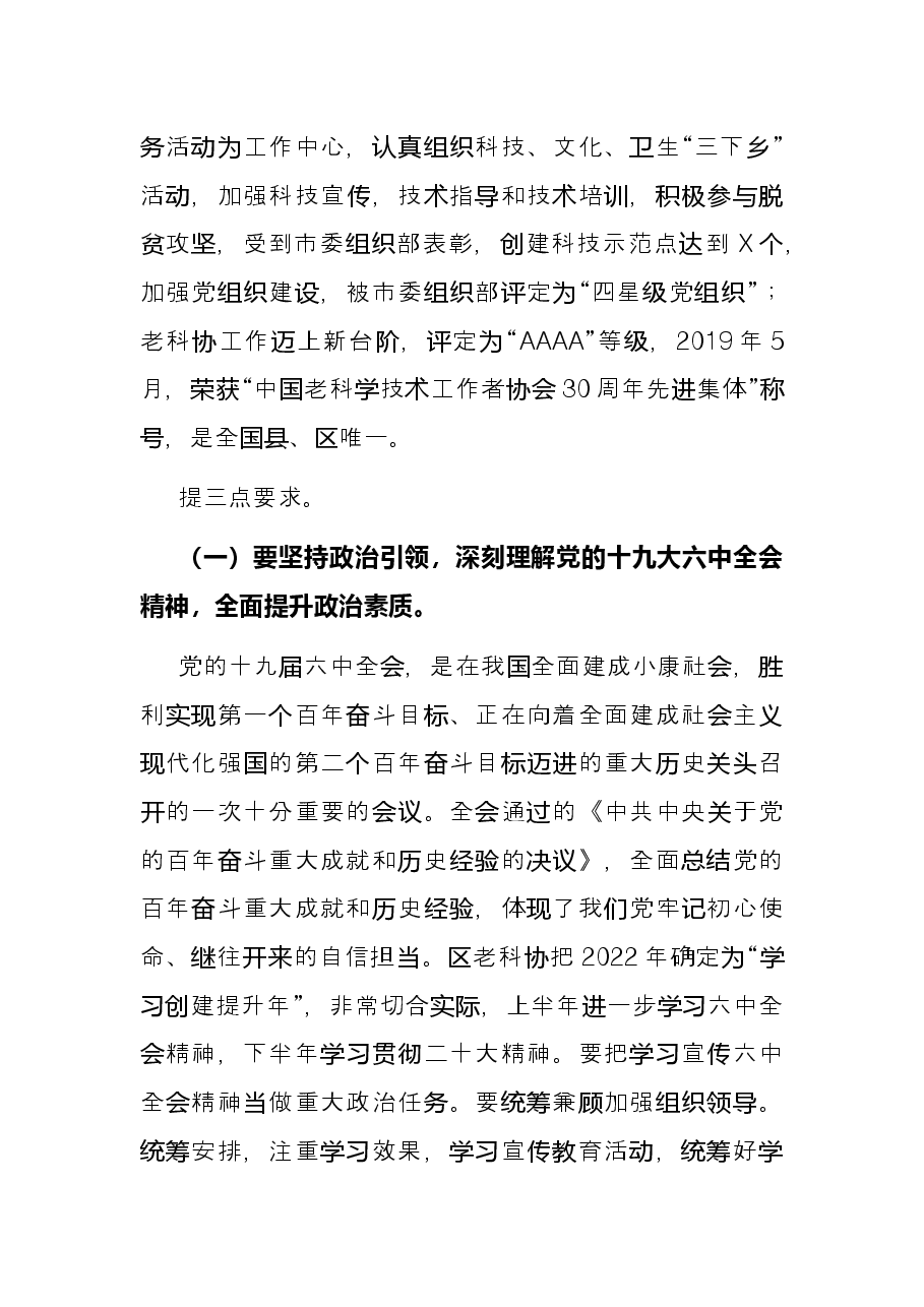 在X区老科协工作总结表彰大会上的讲话.docx，第2页预览
