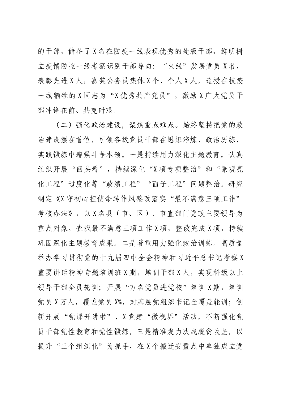 市委组织部工作总结和工作打算.doc,第2页预览