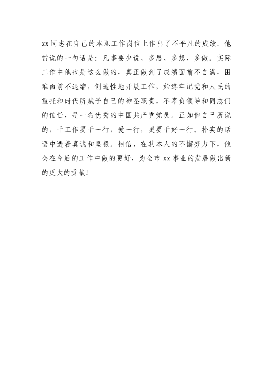 基层单位优秀共产党员先进事迹材料.docx,第4页预览
