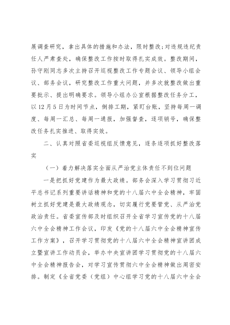 中共山东省委宣传部关于巡视整改情况的通报.docx,第3页预览