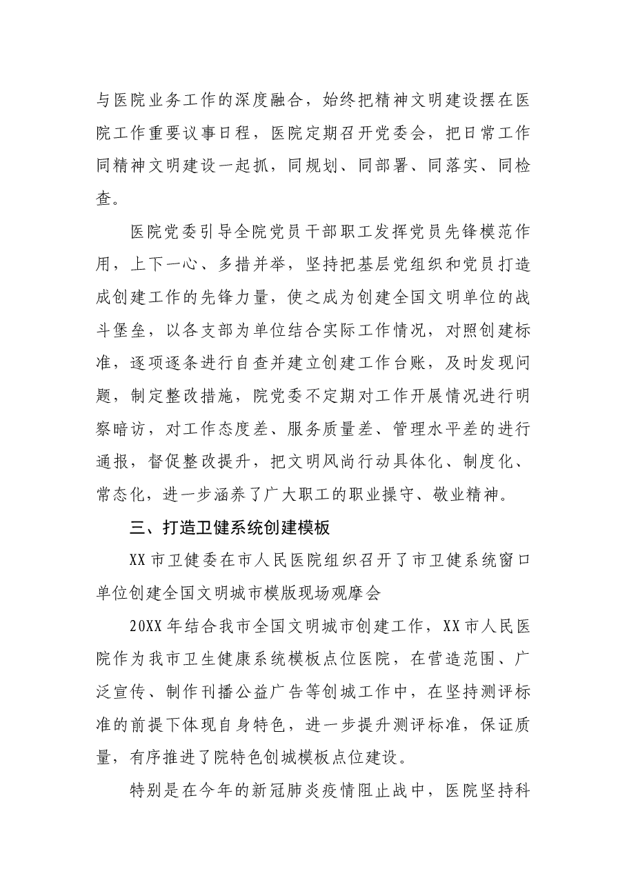 市人民医院文明单位事迹范文.docx，第2页预览
