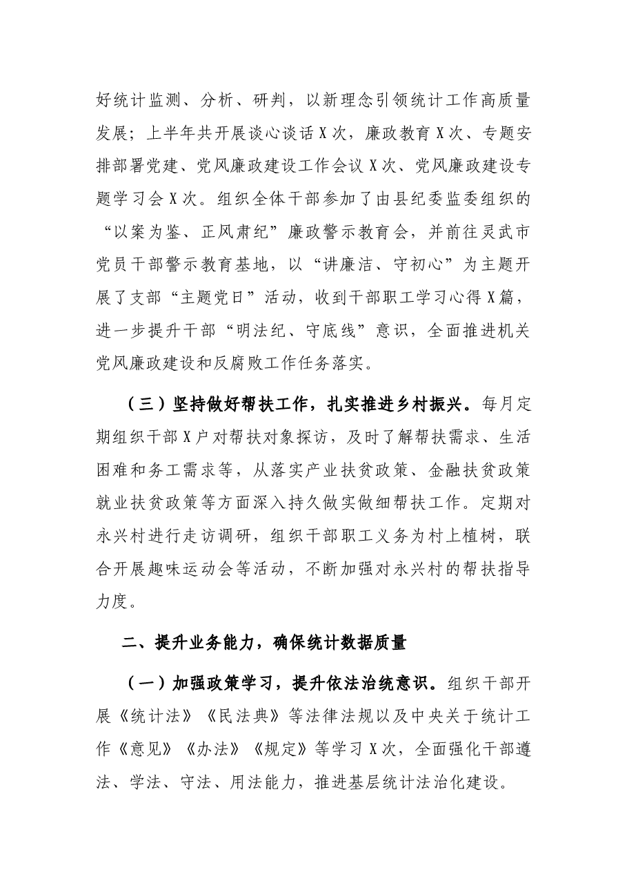 县统计局2021年上半年工作总结暨下半年工作思路.docx,第3页预览
