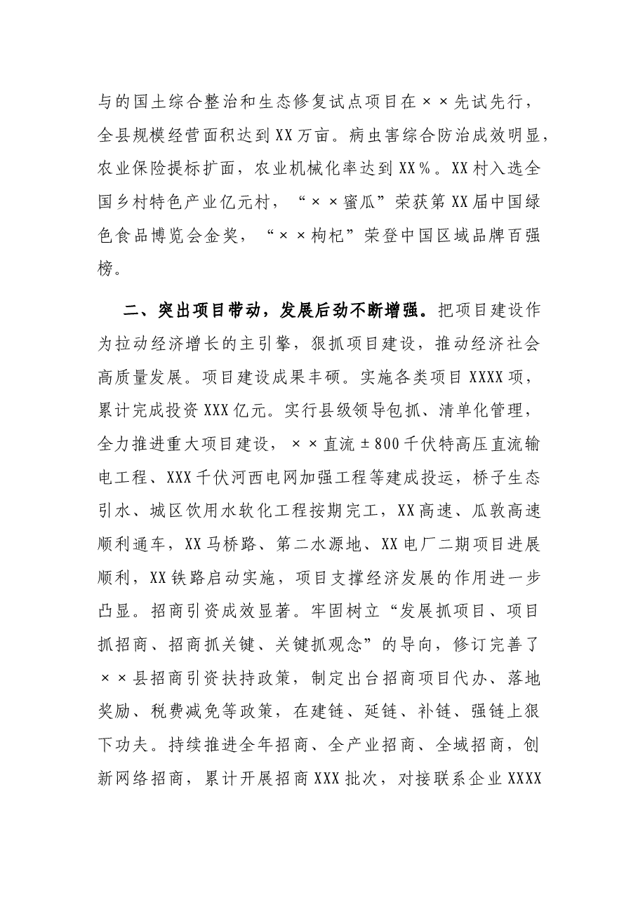 县政府班子任期换届工作总结.docx,第3页预览