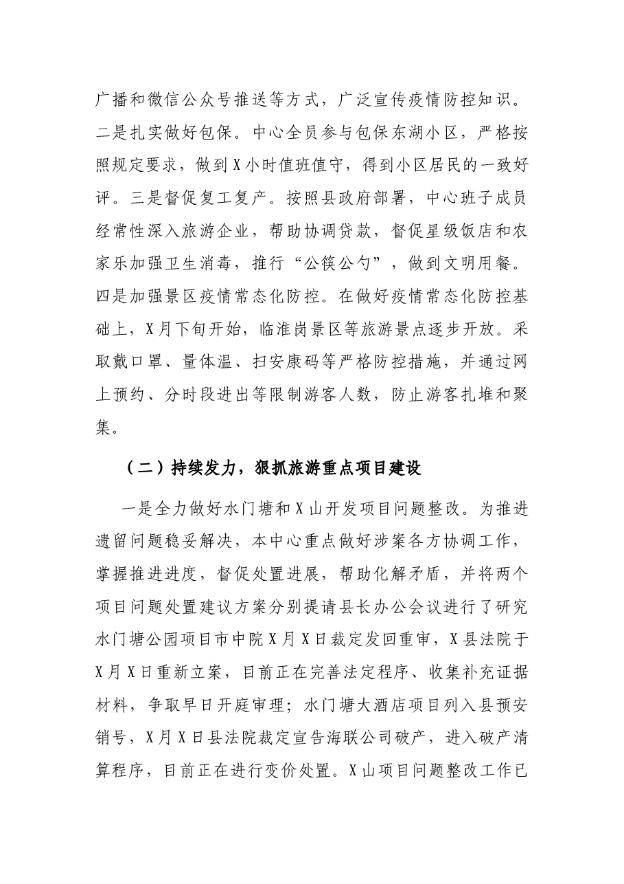 县文旅体发展中心2021年工作总结和2022年工作计划.docx,第2页预览