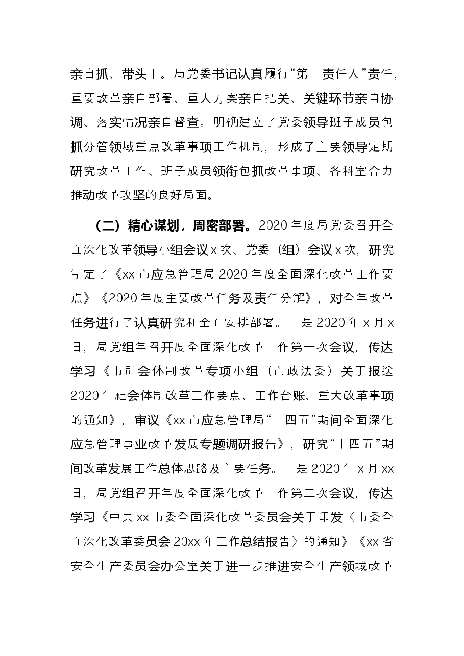 全面深化改革工作总结情况报告(局机关).docx,第2页预览