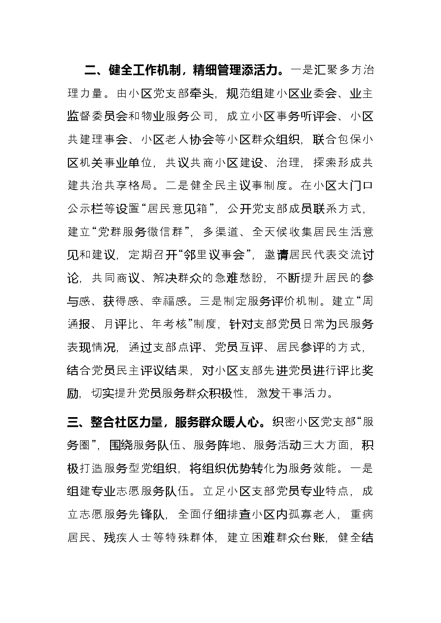 城市党建引领社会治理典型交流材料.docx，第2页预览