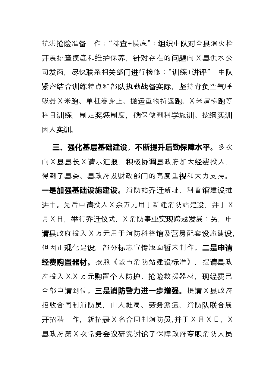 消防大队2021年工作总结及2022年工作思路.docx,第3页预览