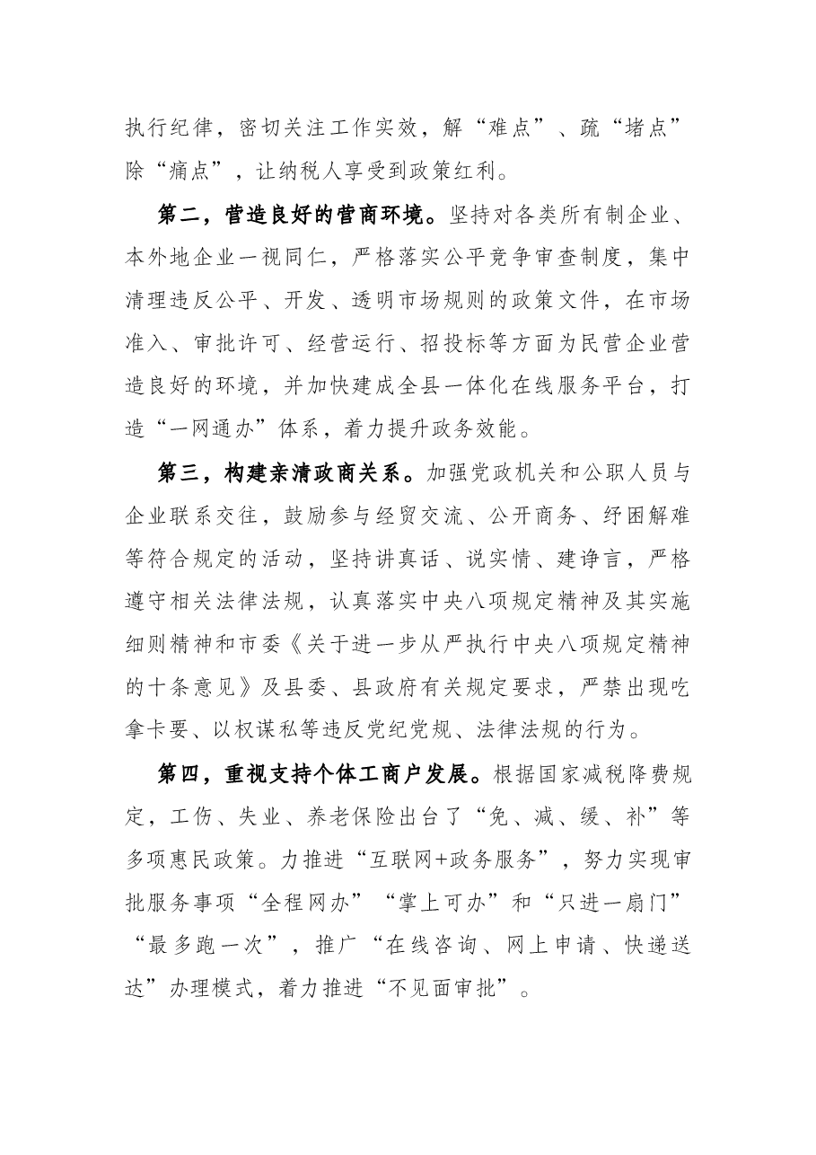 全县重点企业座谈会主持词.docx，第3页预览