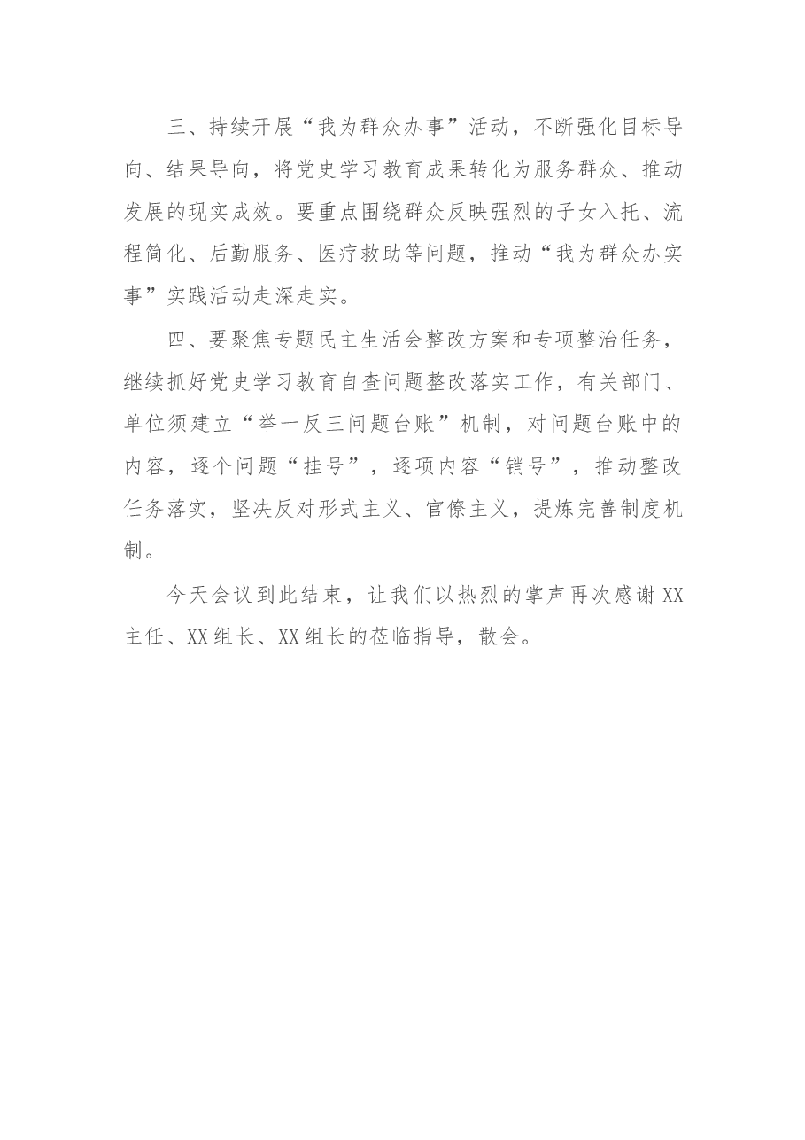 公司党史学习教育总结大会主持词.doc,第4页预览