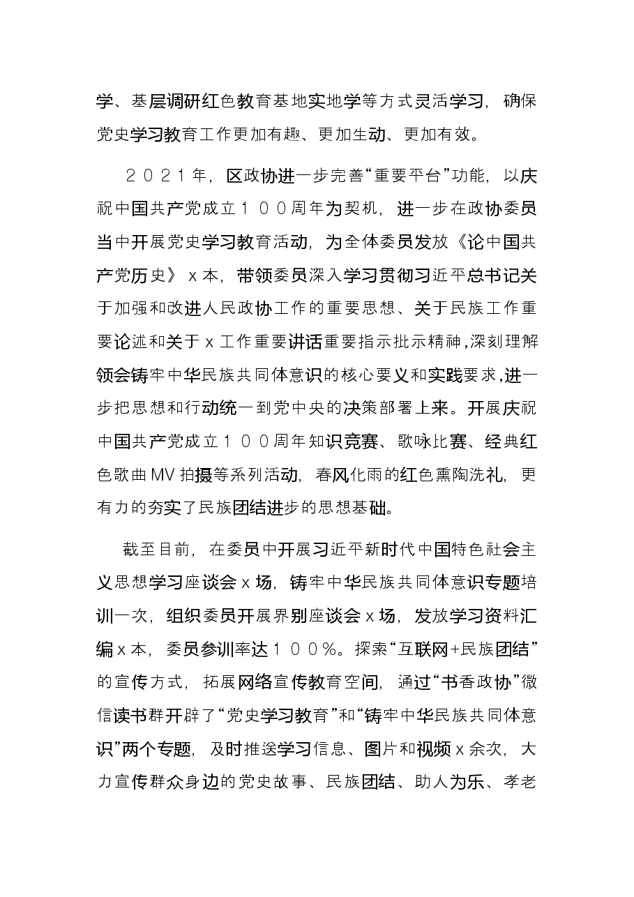 区政协党史学习教育工作总结.docx,第4页预览