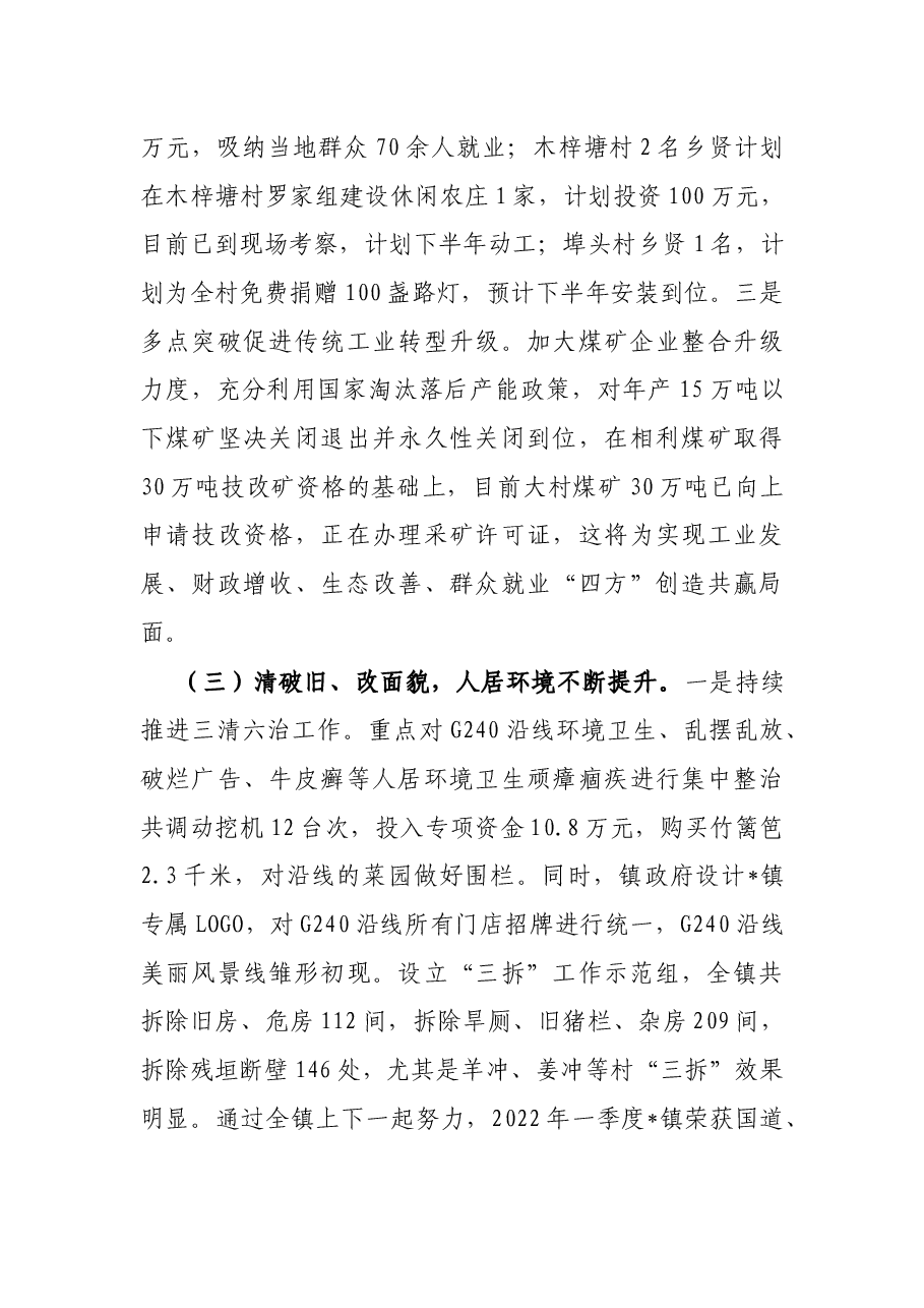 镇2022年上半年工作总结和下半年工作思路.docx,第4页预览