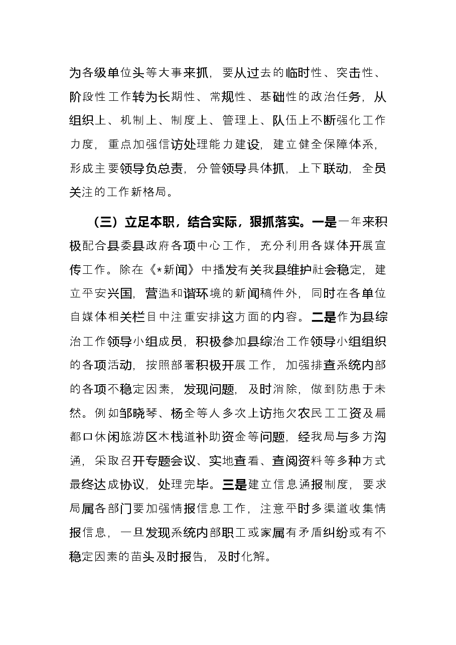 县信访局2022年度信访工作总结.docx,第3页预览